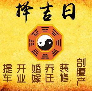 利辛择吉日
