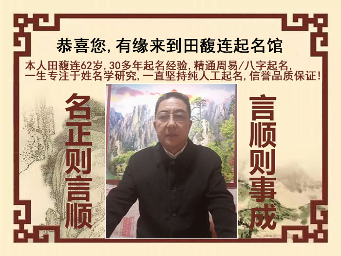 利辛尚名轩田馥连起名
