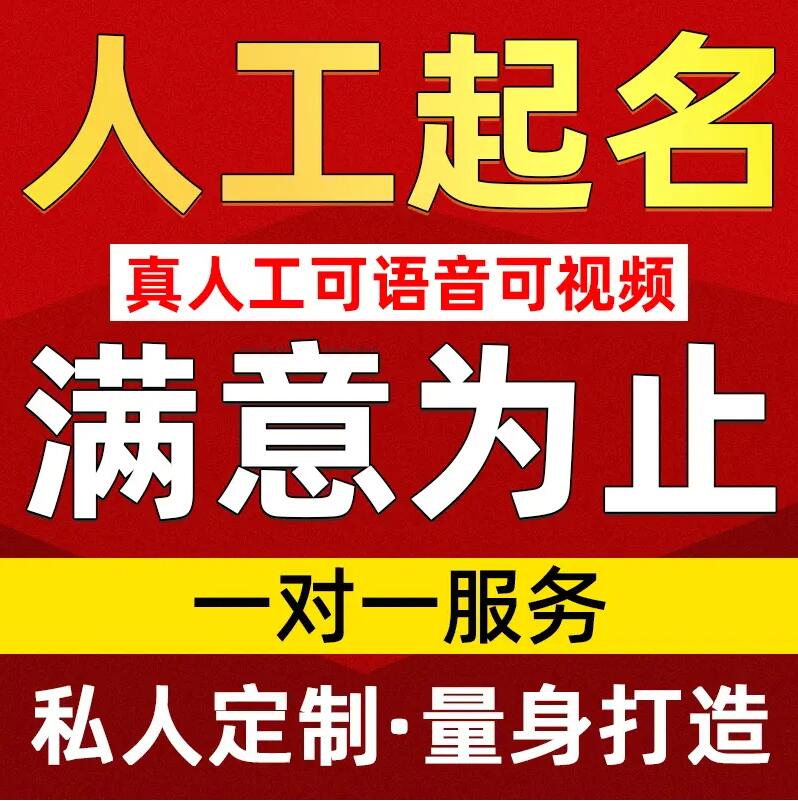  利辛取名/改名 找田老师